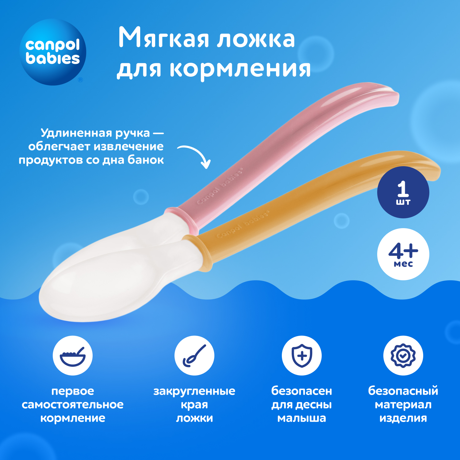 Ложка Canpol Babies гибкая с длинной ручкой в ассортименте - фото 1