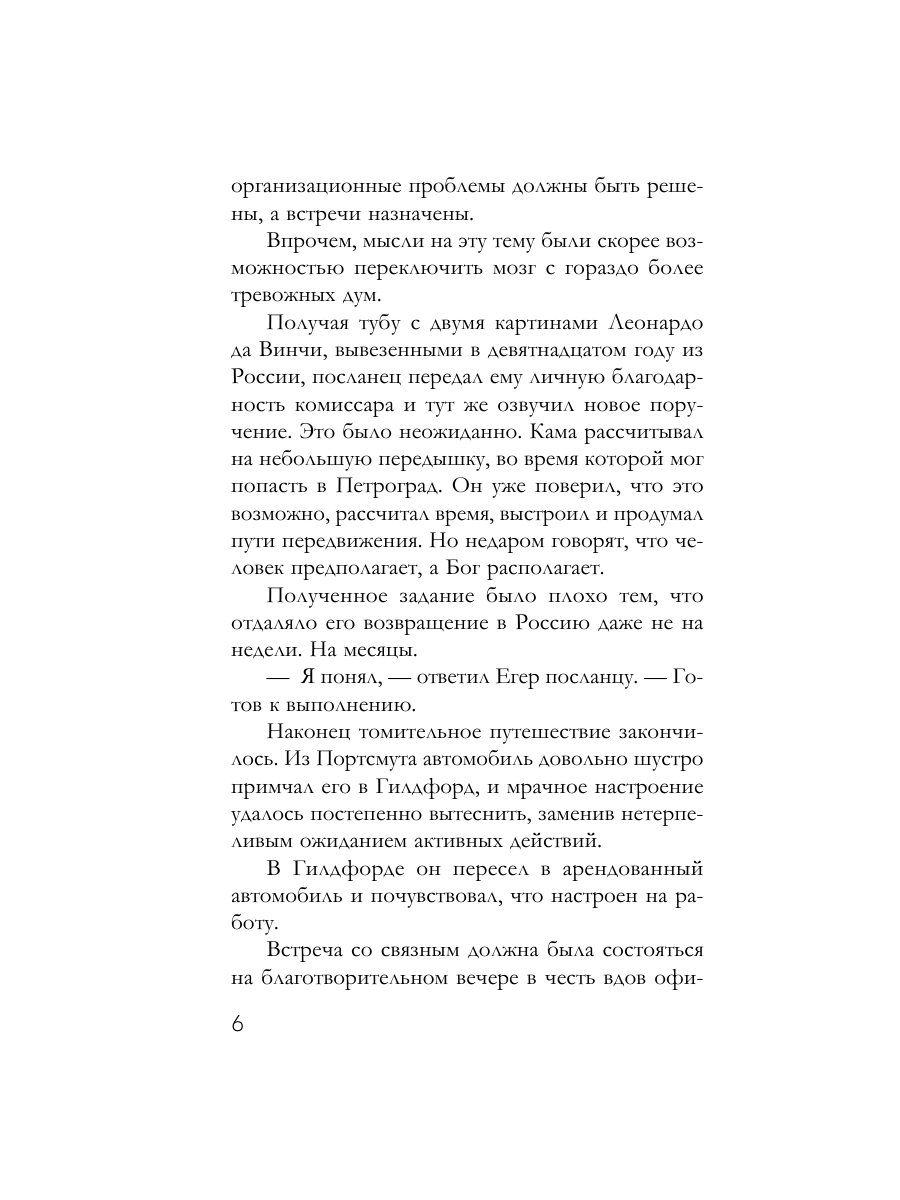 Книга Эксмо Танец Иды - фото 5
