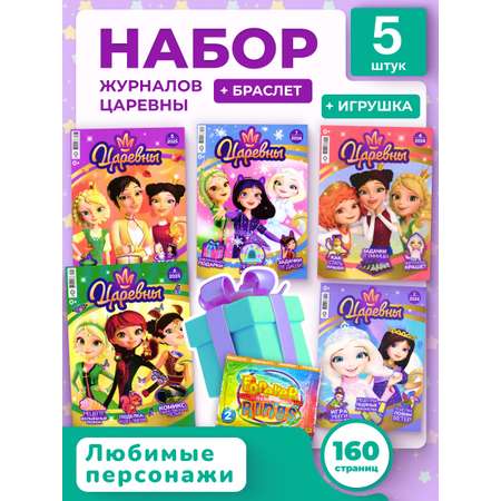 Журналы Disney Frozen Комплект 5 шт для детей Холодное cердце