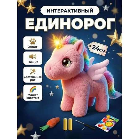Мягкая игрушка FAVORITSTAR DESIGN Умный единорог-лошадка