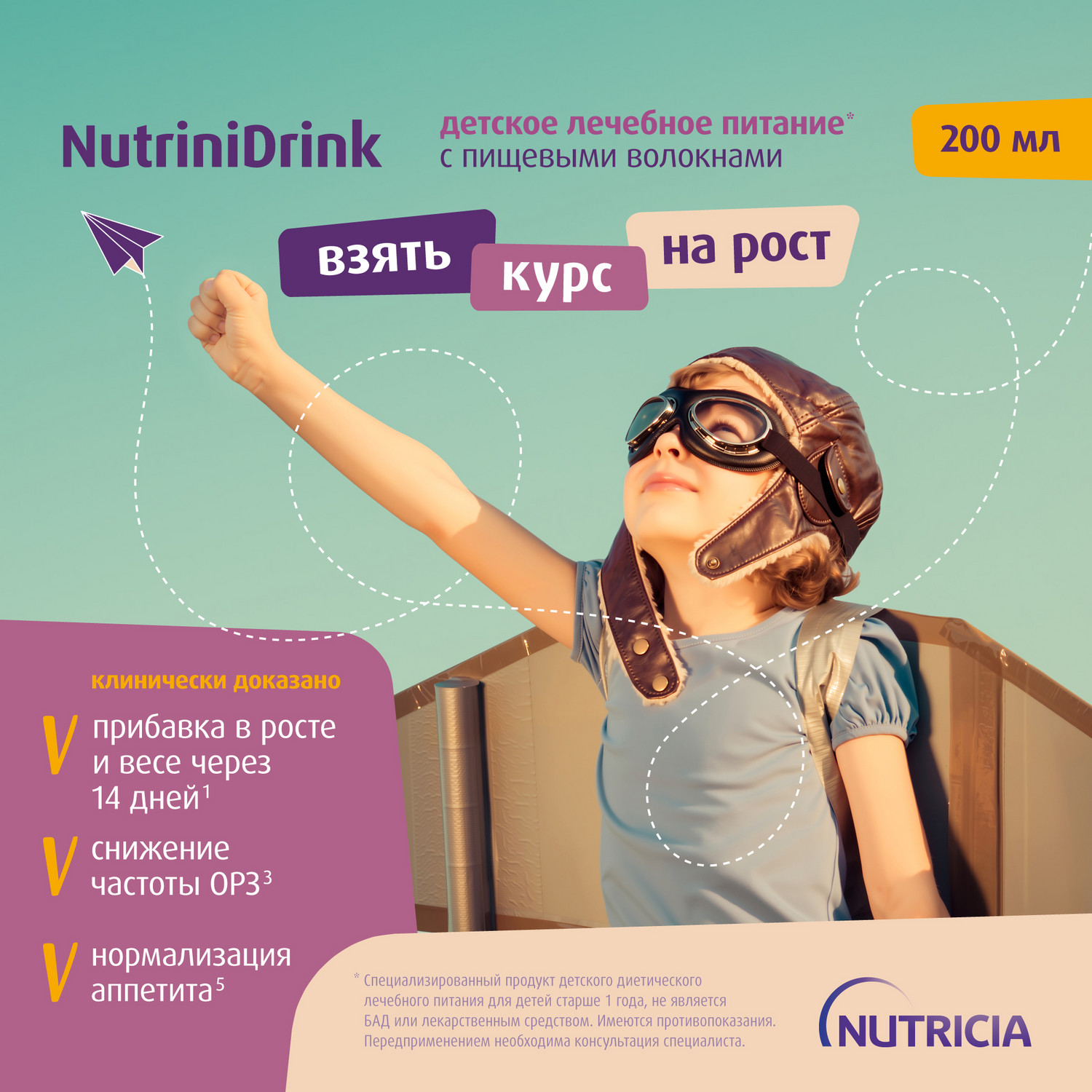 Питание Нутриция NutriniDrink с пищевыми волокнами для детей с 12 месяцев при повышенных потребностях в белке и энергии 200 мл - фото 4