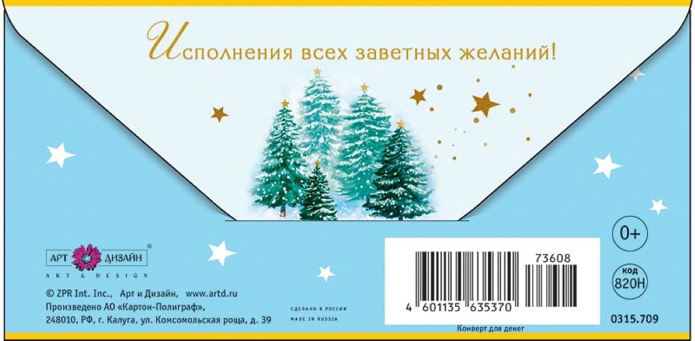 Открытка конверт для денег Арт и Дизайн с новым годом! 83х167 мм - фото 3