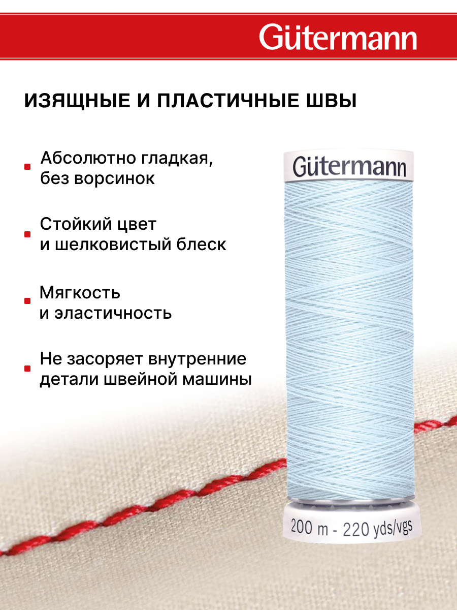 Нитки для шитья Guttermann 200м цвет 194 - фото 4