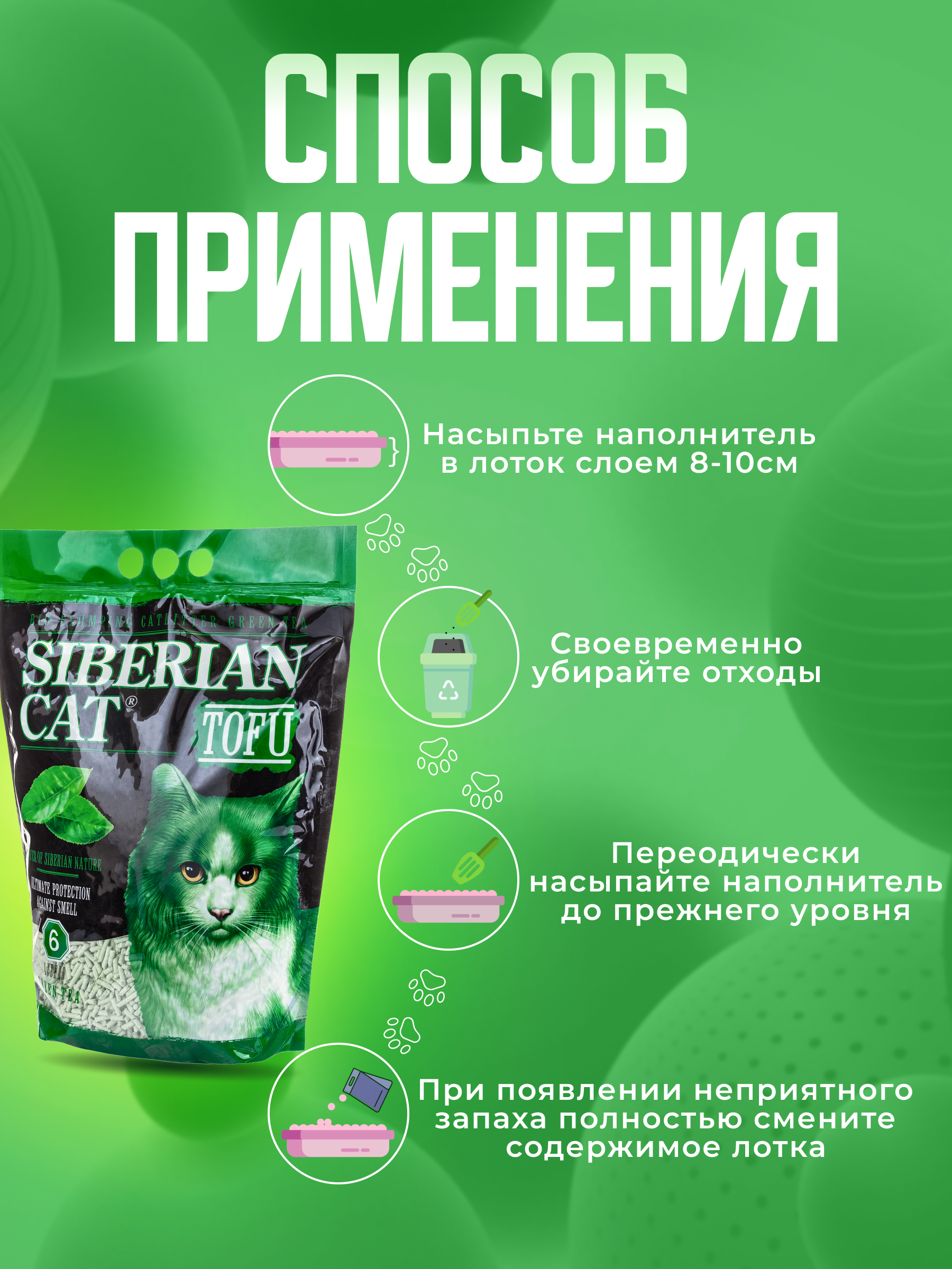 Наполнитель Сибирская кошка Тофу 6 л комкующийся - фото 3