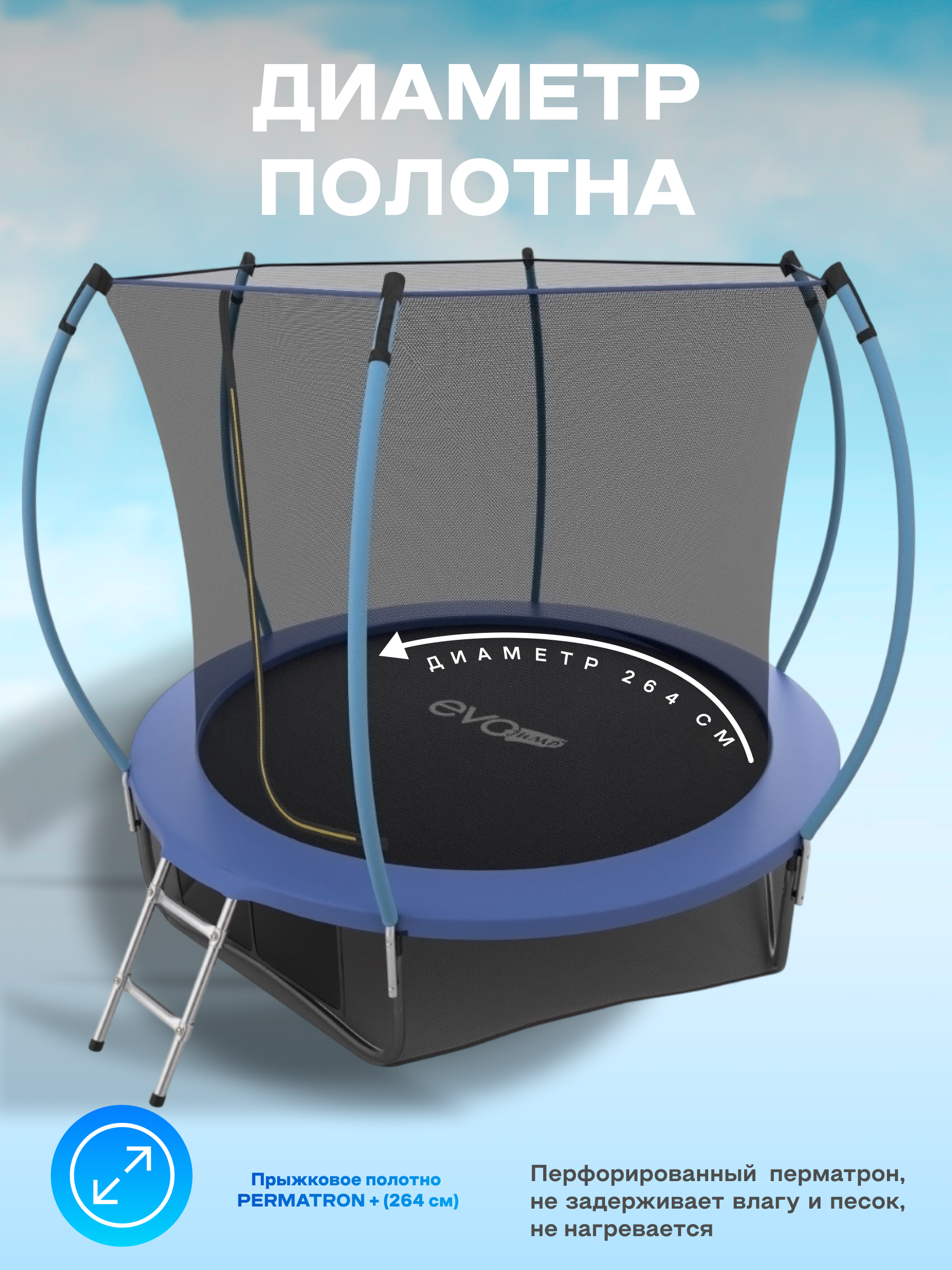 Батут каркасный EVO JUMP EVO jump Батут каркасный EVO JUMP Internal 10ft blue с защитной сеткой, диаметр 305 см - фото 6