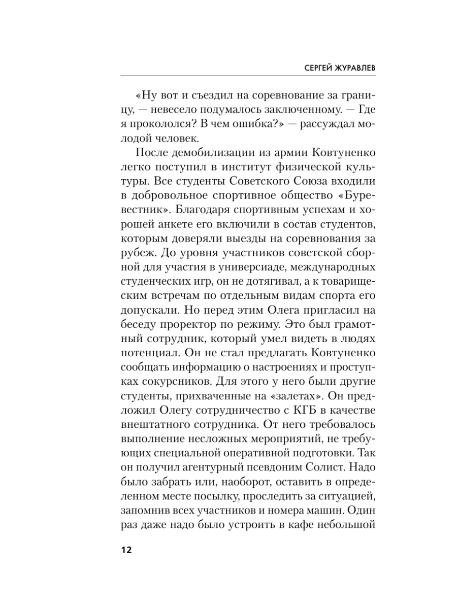 Книга Эксмо Агент Север - фото 11