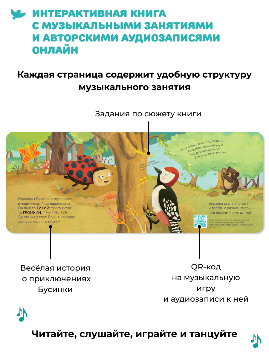 Музыка для малышей Умницa Как Бусинка научилась танцевать - фото 4