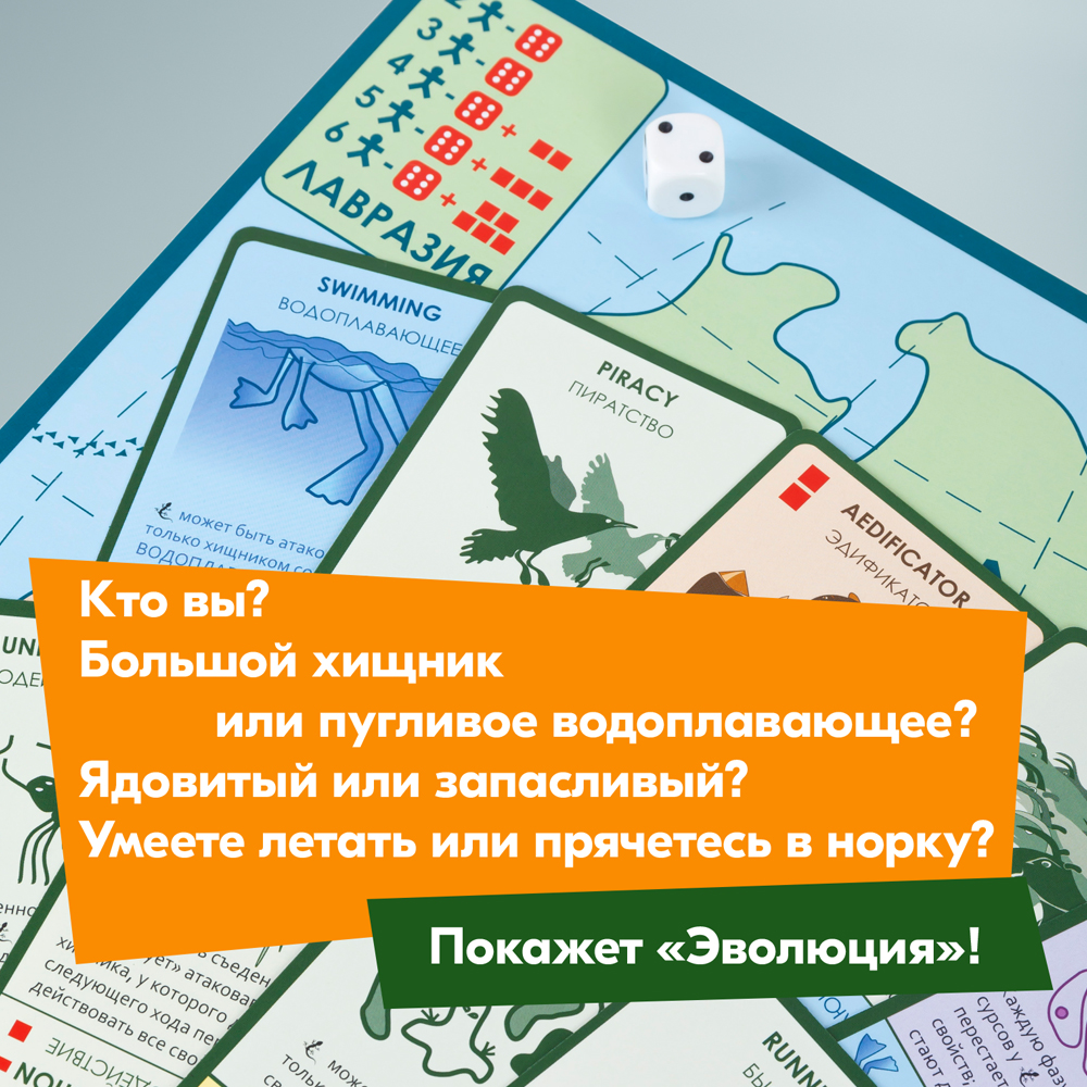 Настольная игра Правильные Игры Эволюция - фото 7