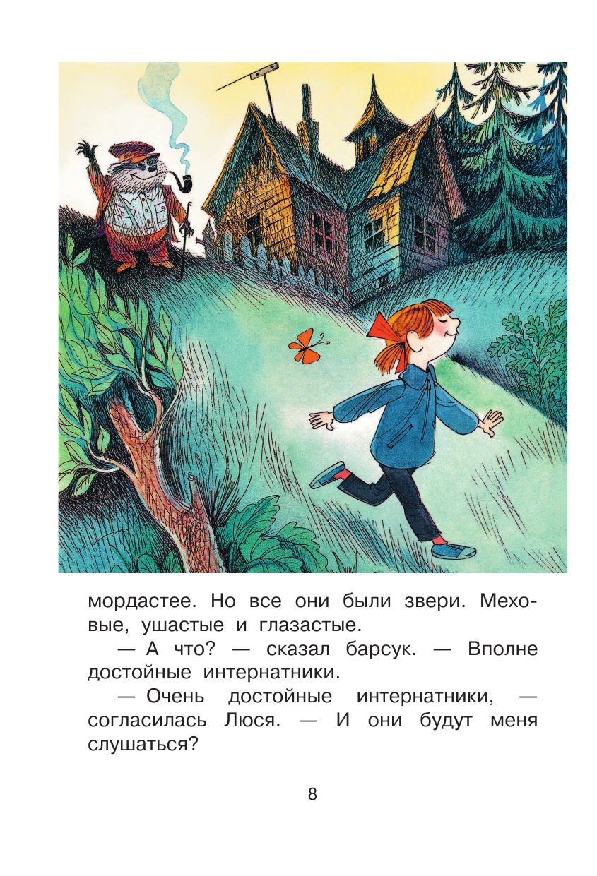 Книга АСТ Меховой интернат - фото 9