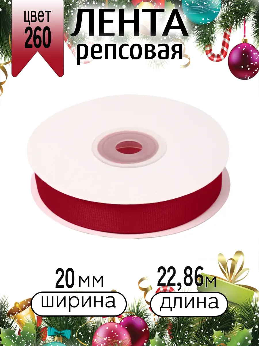 Лента для рукоделия и упаковки Magic 4 Hobby бордовый 20мм 22.86м - фото 8