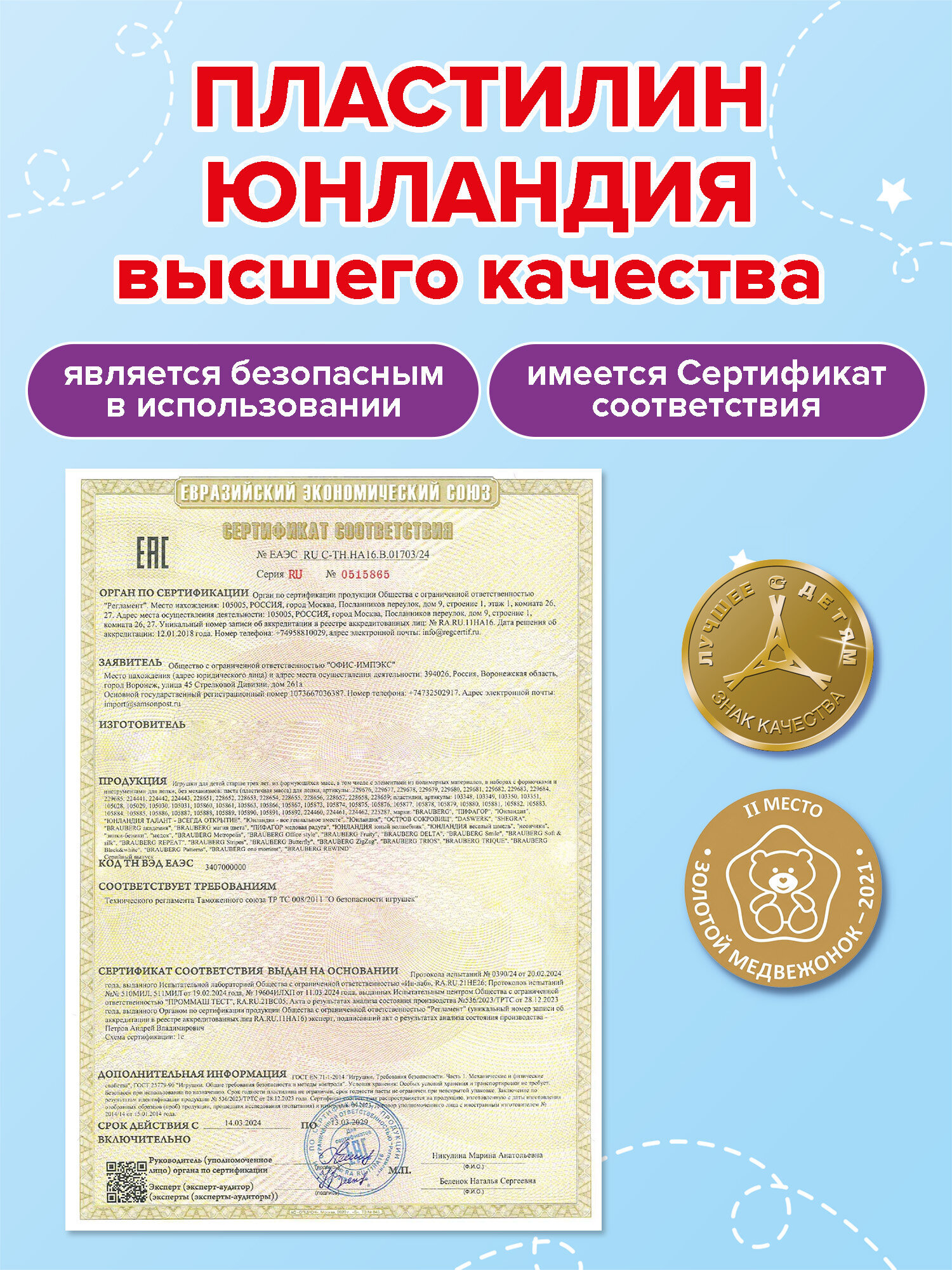 Пластилин Юнландия 24 цв. - фото 7