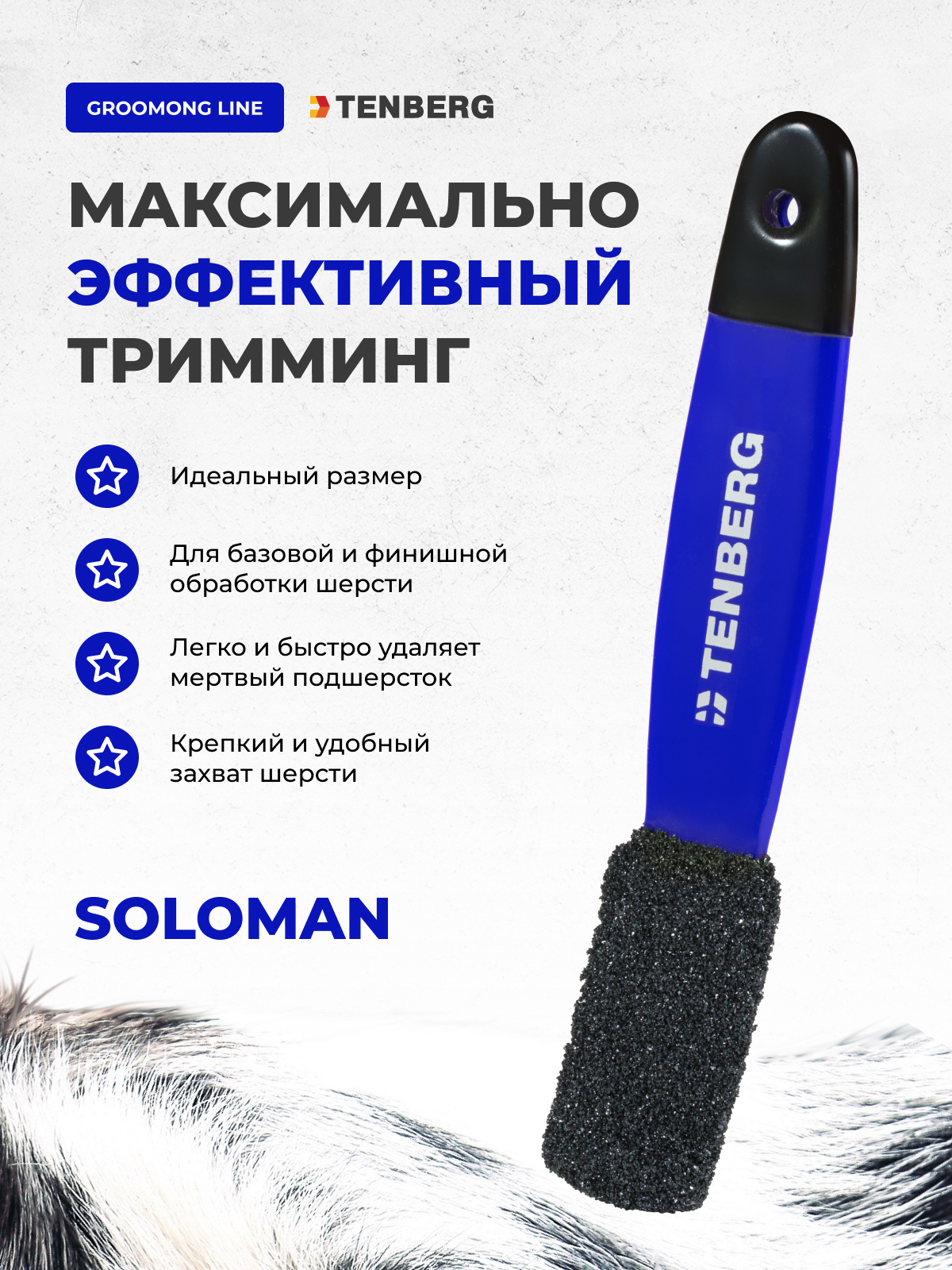 Камень для тримминга TENBERG Soloman Blue - фото 6