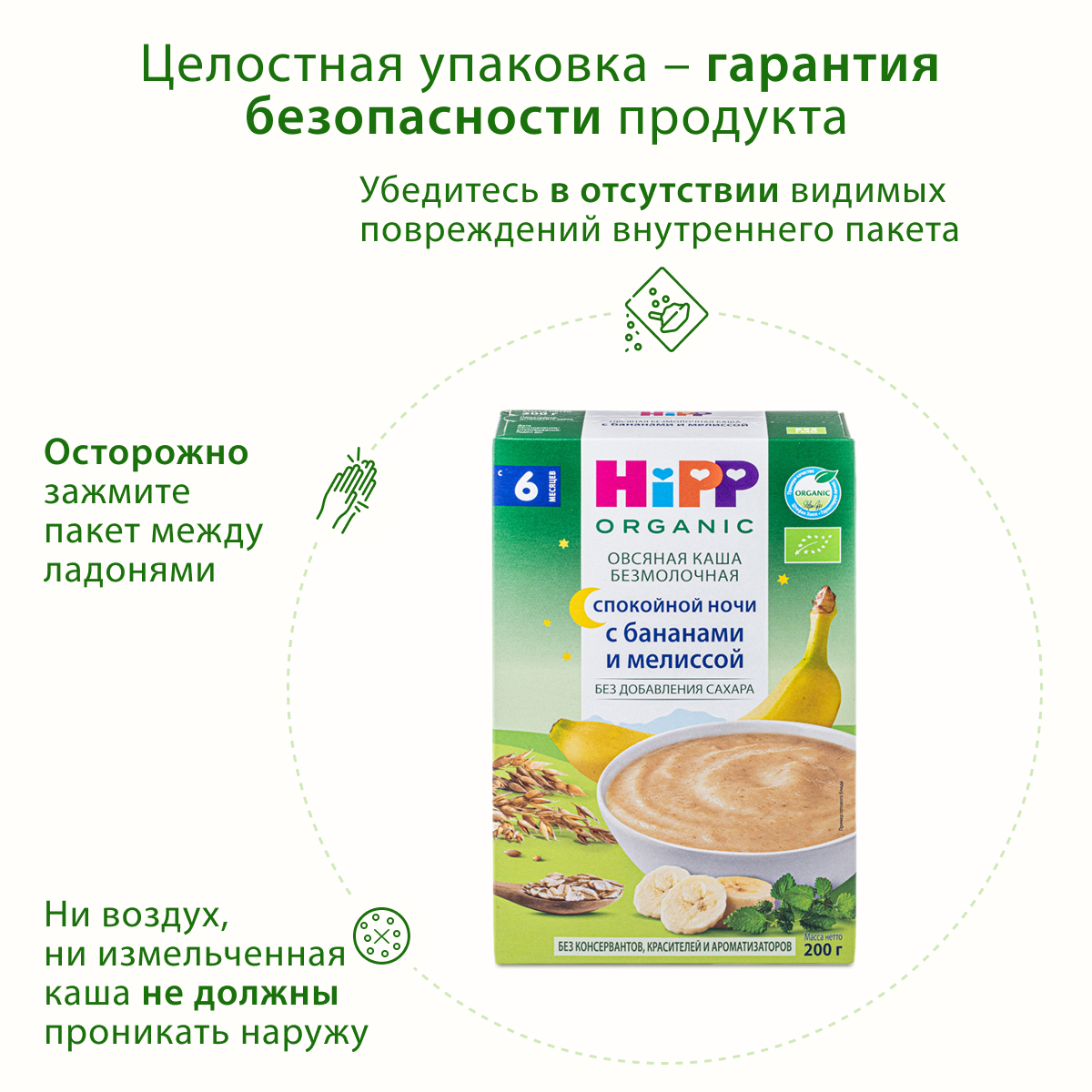 Каша Hipp Спокойной ночи овсянка-банан-мелиса 200г с 6месяцев - фото 9