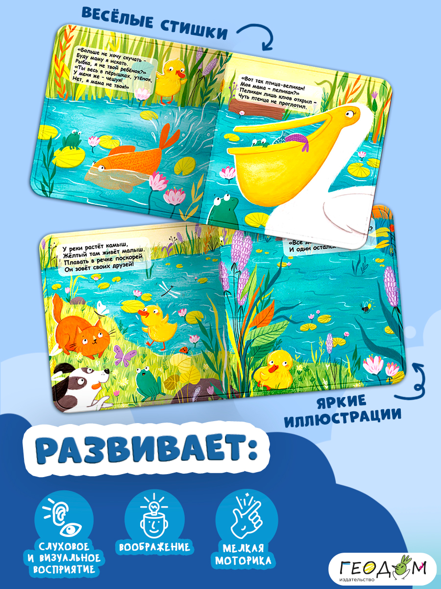 Игрушка ГЕОДОМ книжка - фото 3