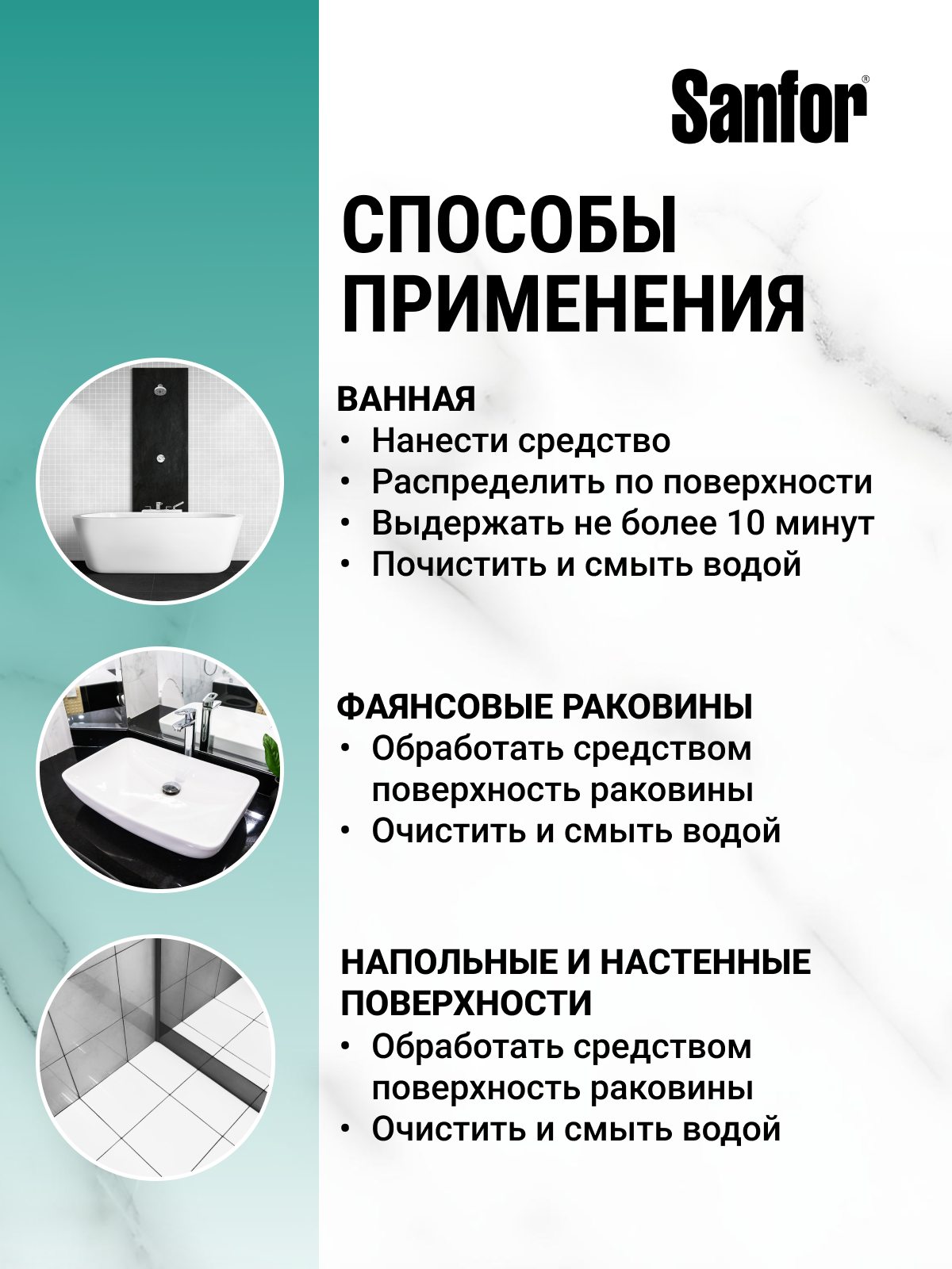 Моющее средство Sanfor 3000 мл для акрила 1 шт. 1 упак. - фото 5