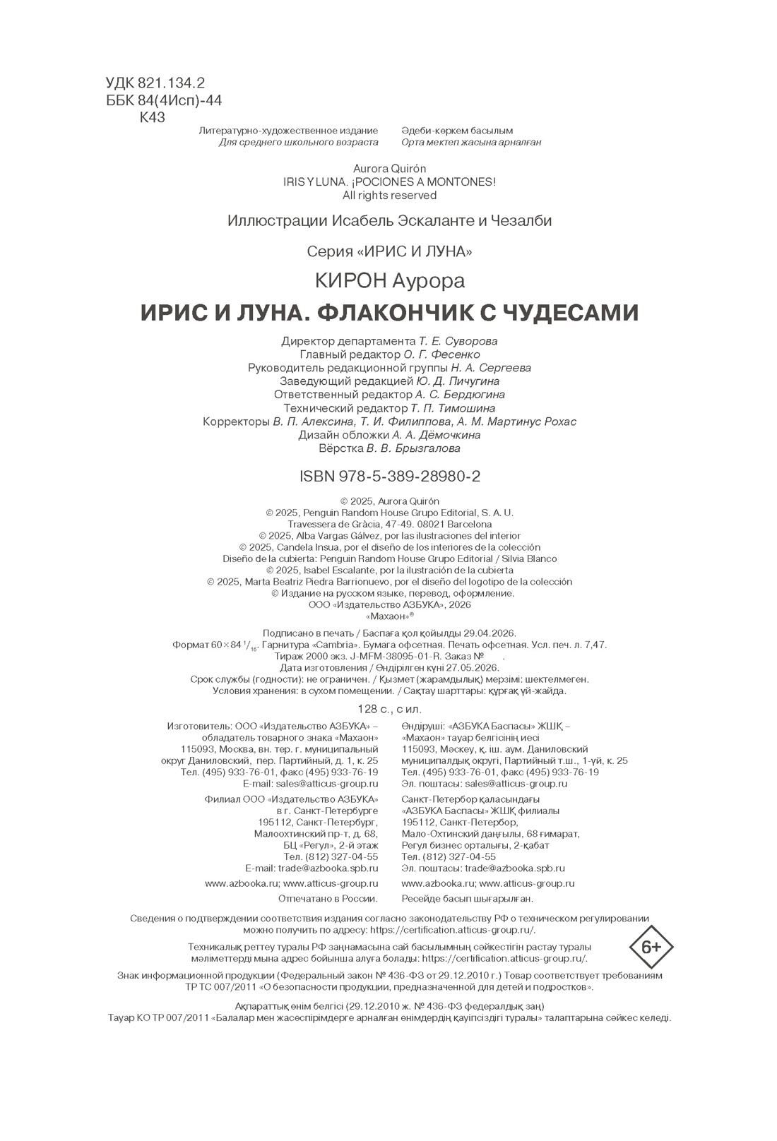 Книга Махаон Ирис и Луна Кирон А Ирис и Луна Флакончик с чудесами - фото 2
