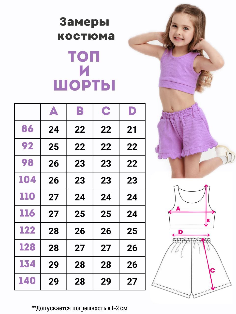 Топ и шорты ВАРЯ-ВАРВАРЯ KST-0223лаванда - фото 3