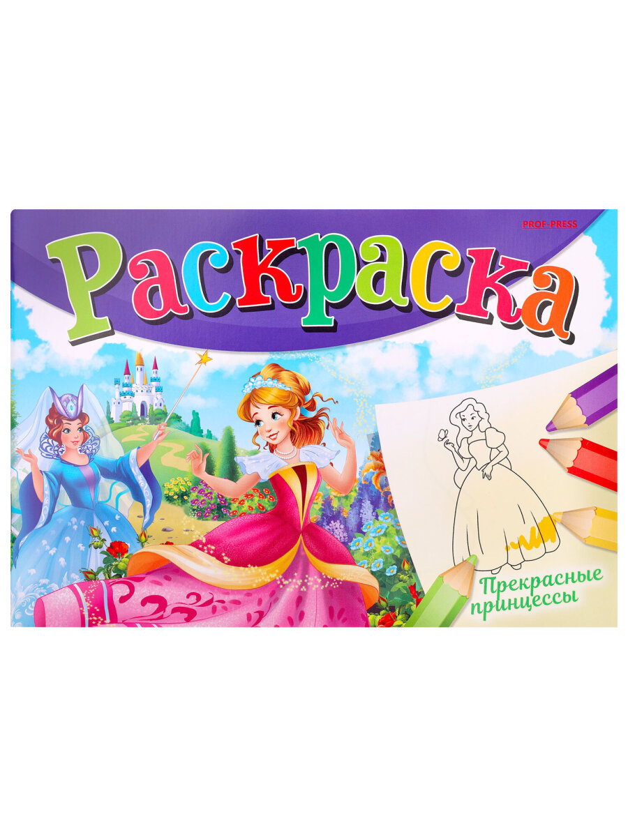 Раскраски детские Prof-Press набор Для девочек и мальчиков А5 30 штук - фото 26