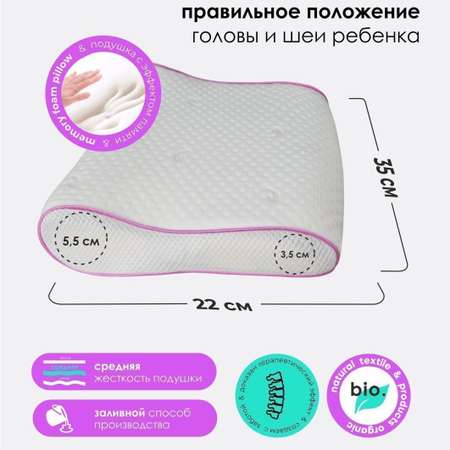 Подушка BIO-TEXTILES ортопедическая Орто с эффектом памяти