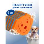 Набор губок для мытья животных ZOORIK собака 5 шт