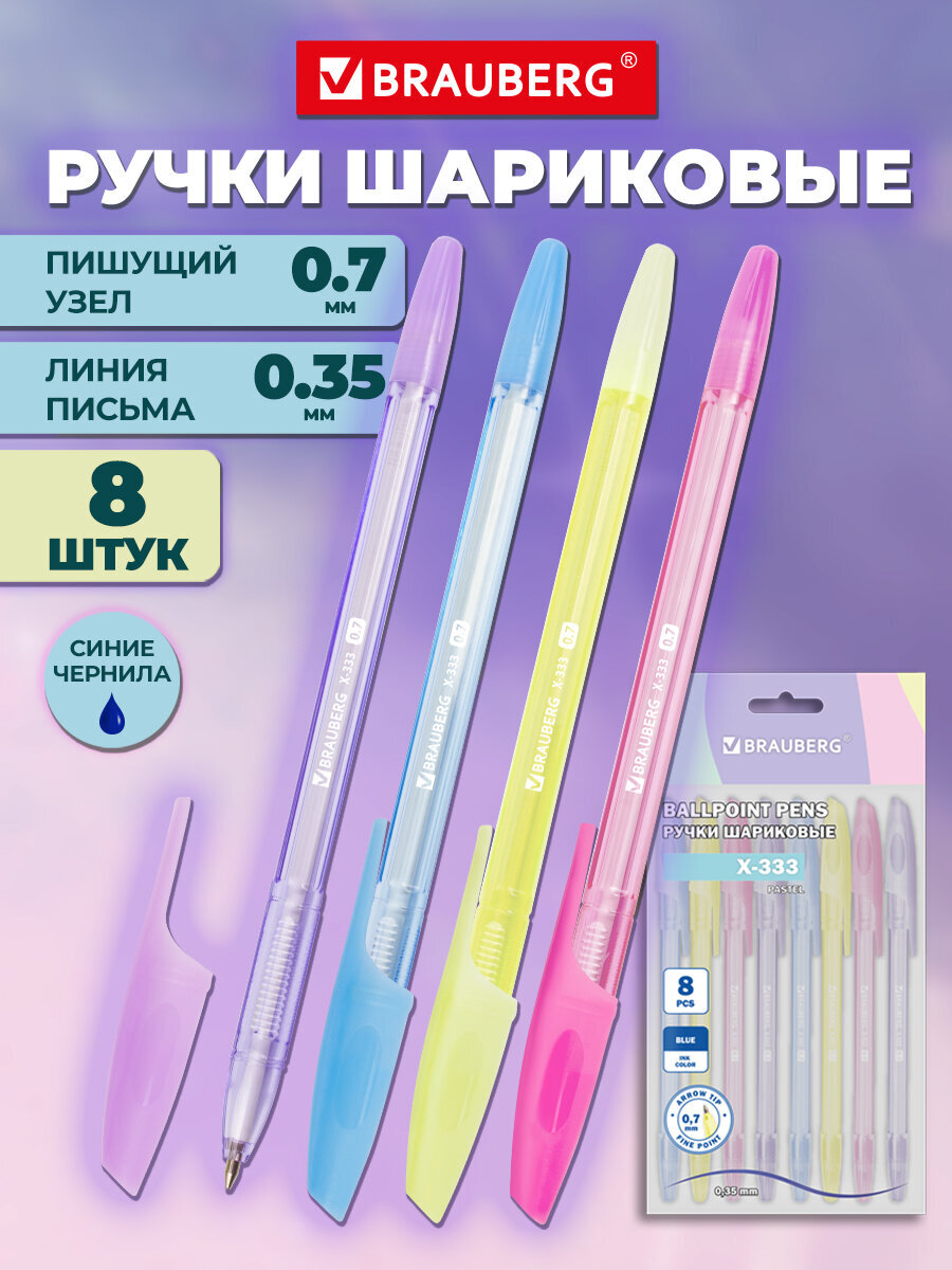 Ручка шариковая Brauberg 8 шт. - фото 1