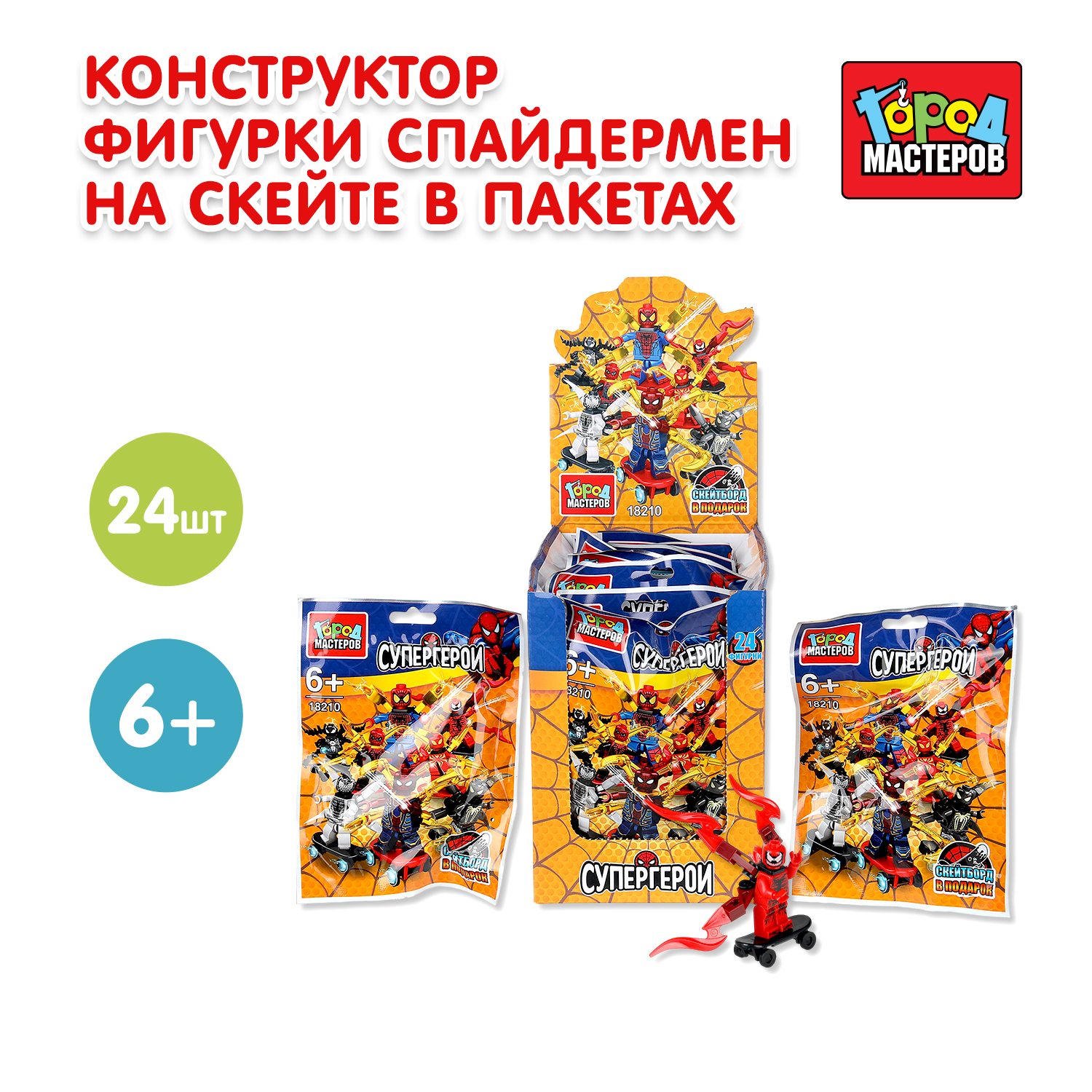 Изображение товара Конструктор Город мастеров Фигурки Супергерои Изображение товара Конструктор Город мастеров Фигурки Супергерои