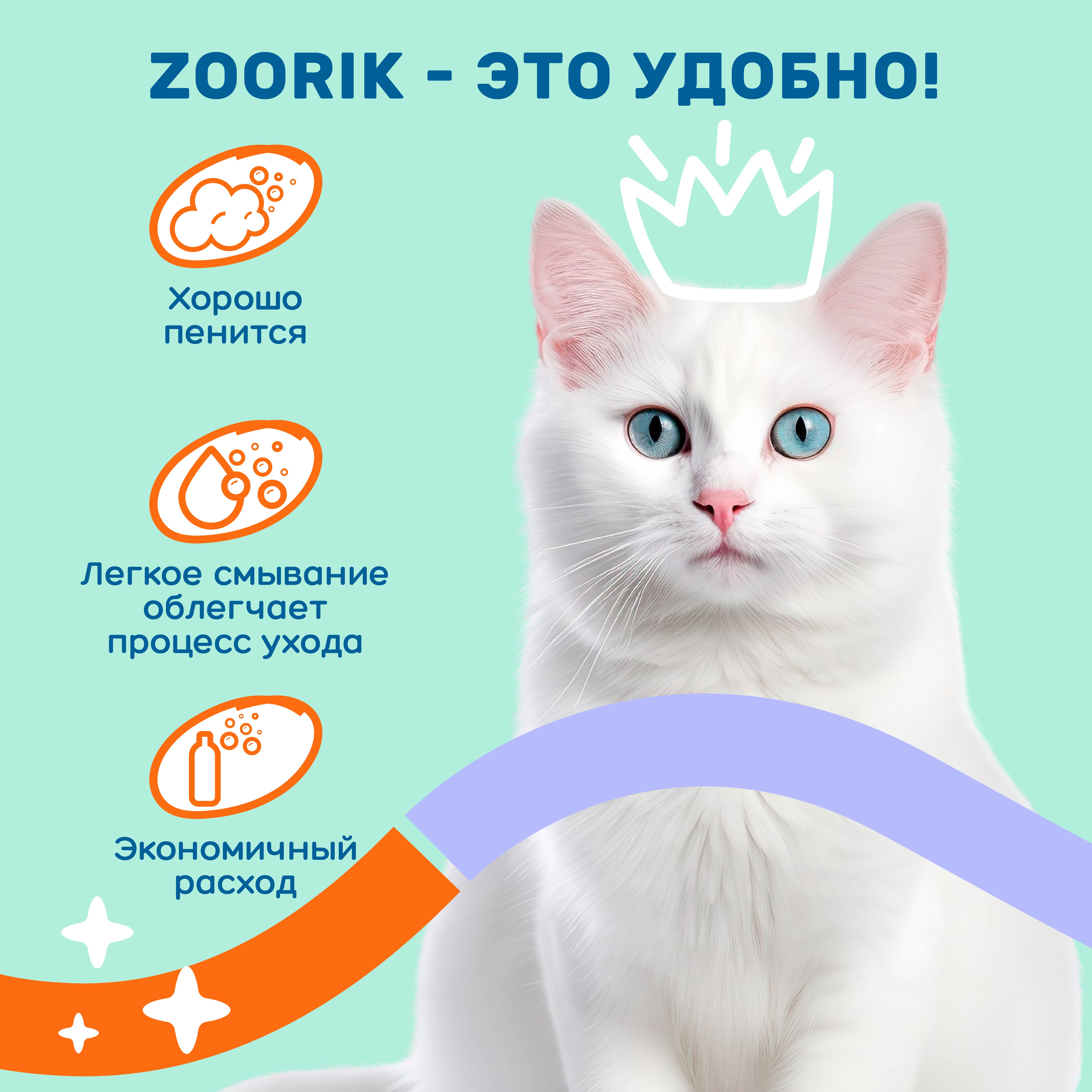 Шампунь ZOORIK для собак и кошек глубокой очистки 500 мл - фото 4