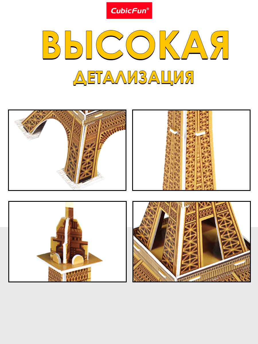 Пазл 3D CubicFun Эйфелева башня 20 деталей - фото 2