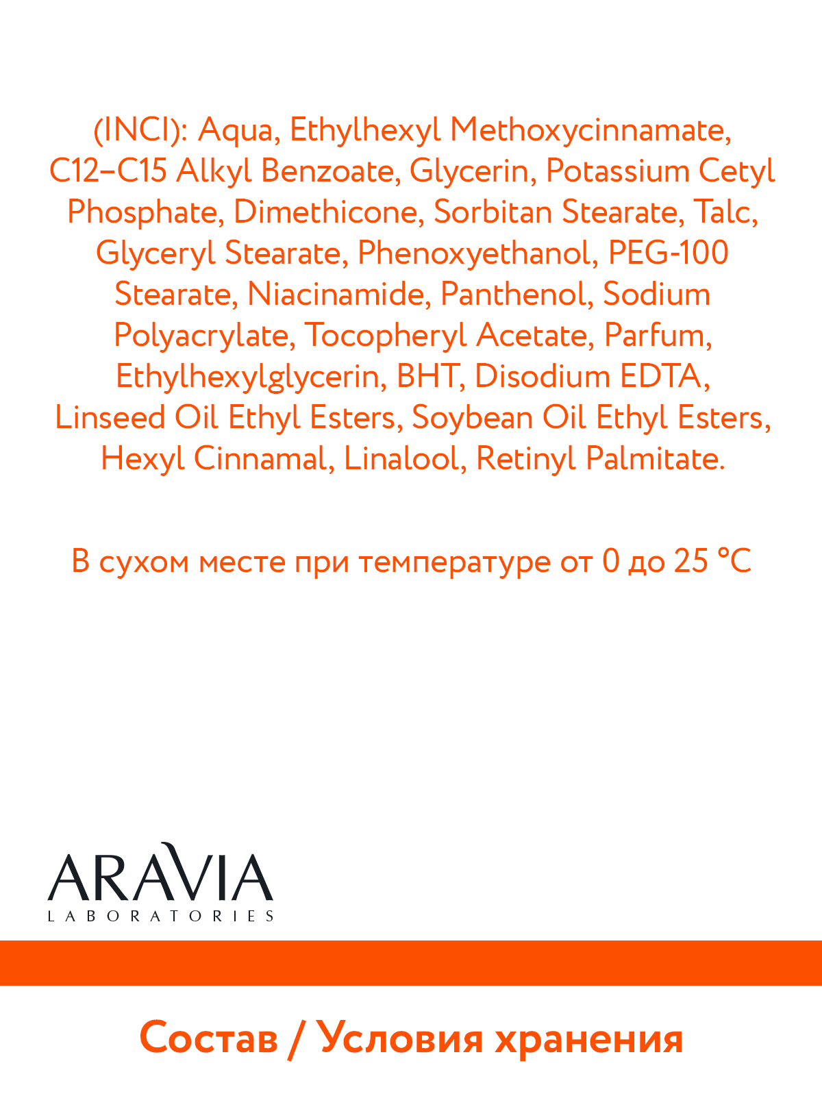 Крем ARAVIA Laboratories Витаминный - фото 7