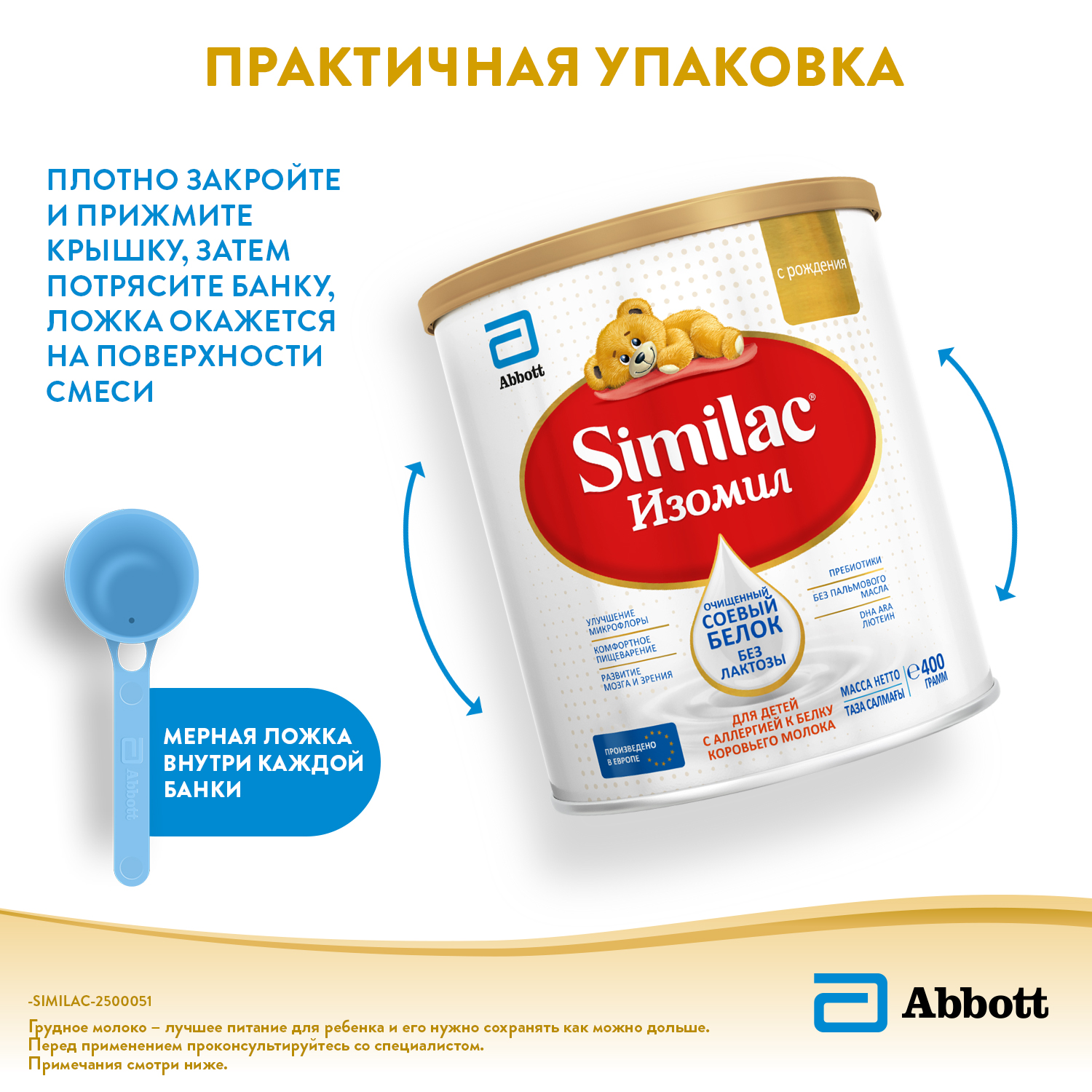 Смесь Similac Изомил с 0 месяцев - фото 8