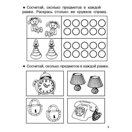 Книга Учимся писать цифры и считать Для дошколят 5-6 лет