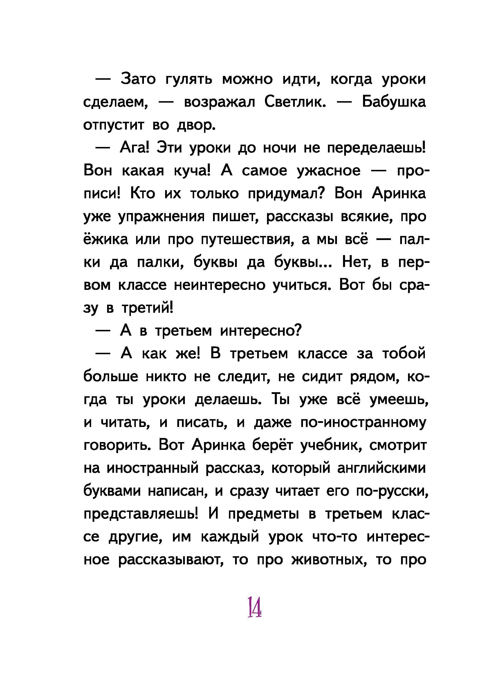 Книга КомпасГид ИД Светлик Тучкин и Пузырь желаний - фото 4