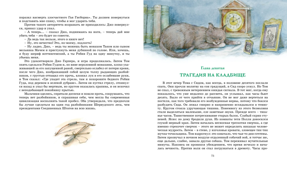 Книга Махаон приключения Тома Сойера - фото 6