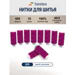 Нитки для шитья 40/2 Bestex 10шт цв 79