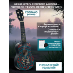 Игрушка музыкальная Terris JUS-20 MAYA укулеле