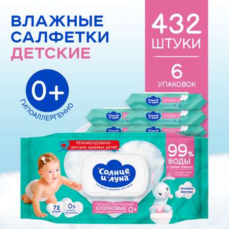 Влажные салфетки Солнце и луна 6 упак. 72 шт.