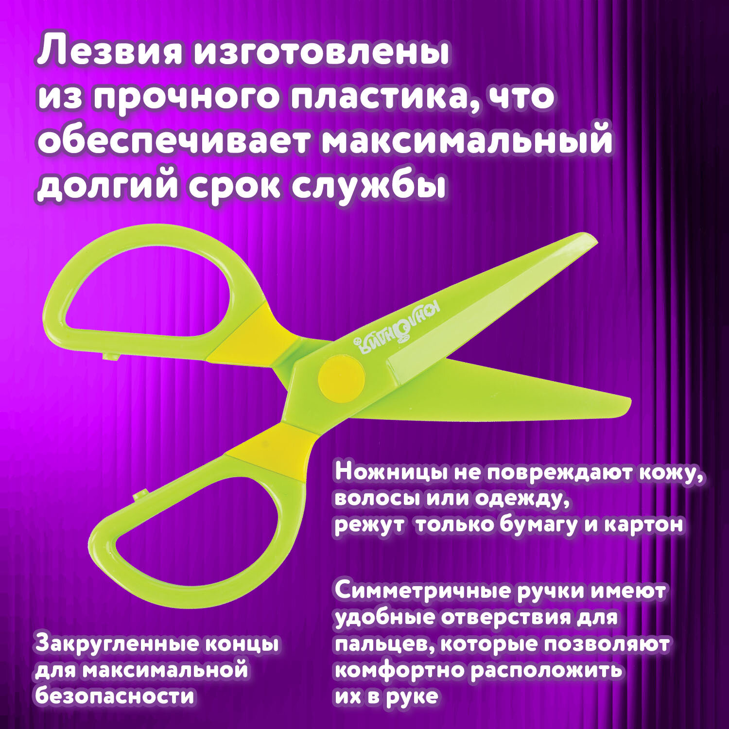 Ножницы безопасные Юнландия - фото 2
