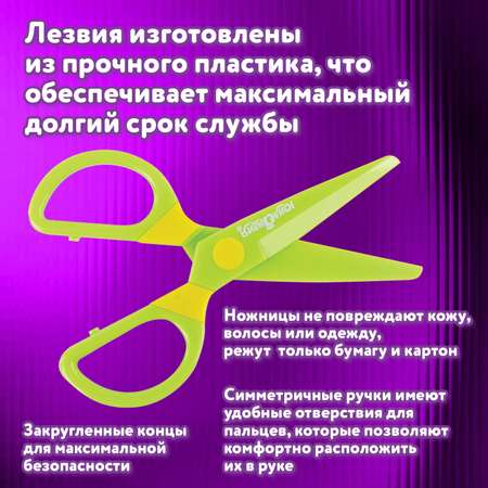 Ножницы безопасные Юнландия