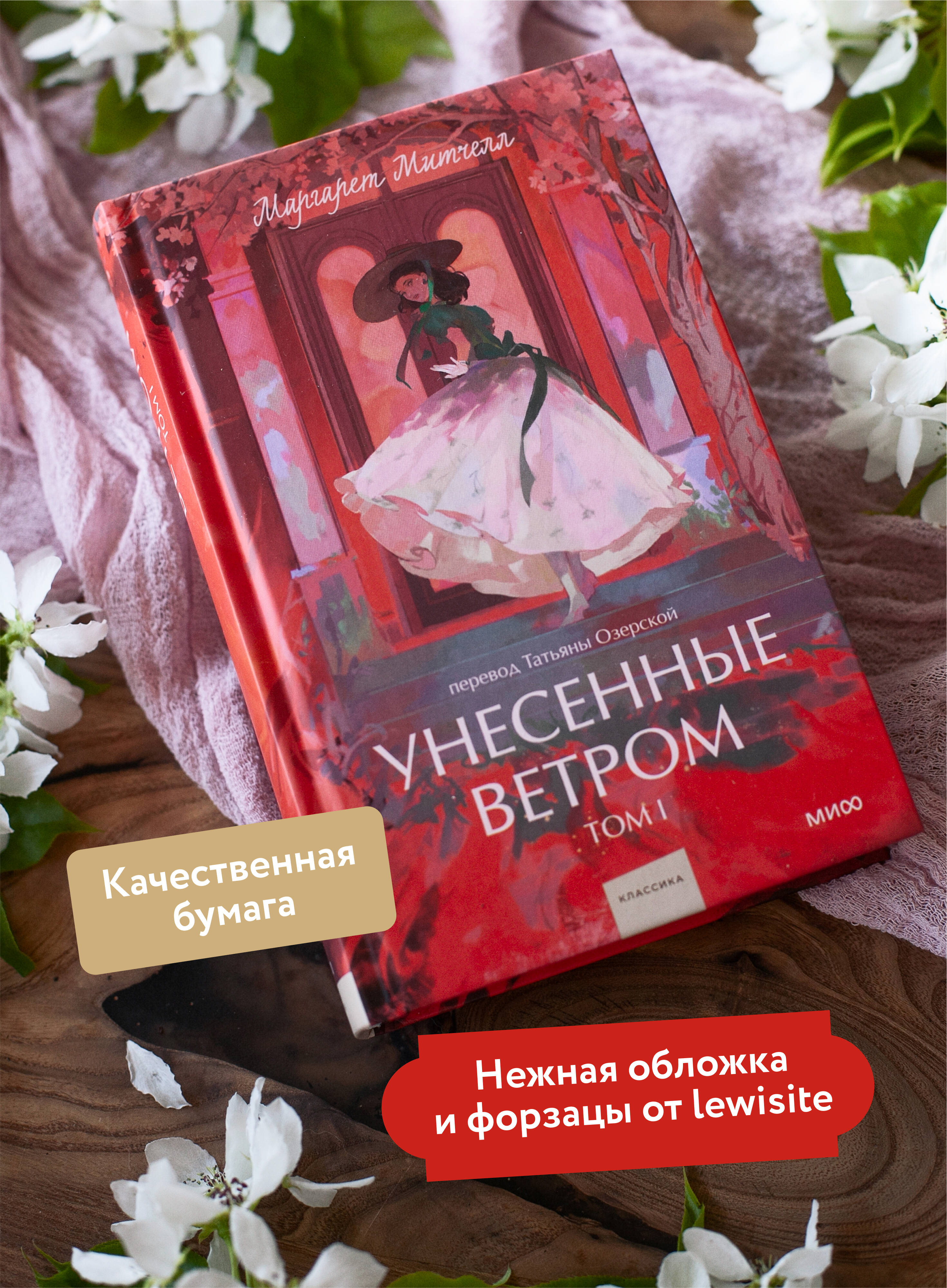 Книга МИФ Унесенные ветром. Том 1. Вечные истории. Young Adult - фото 3