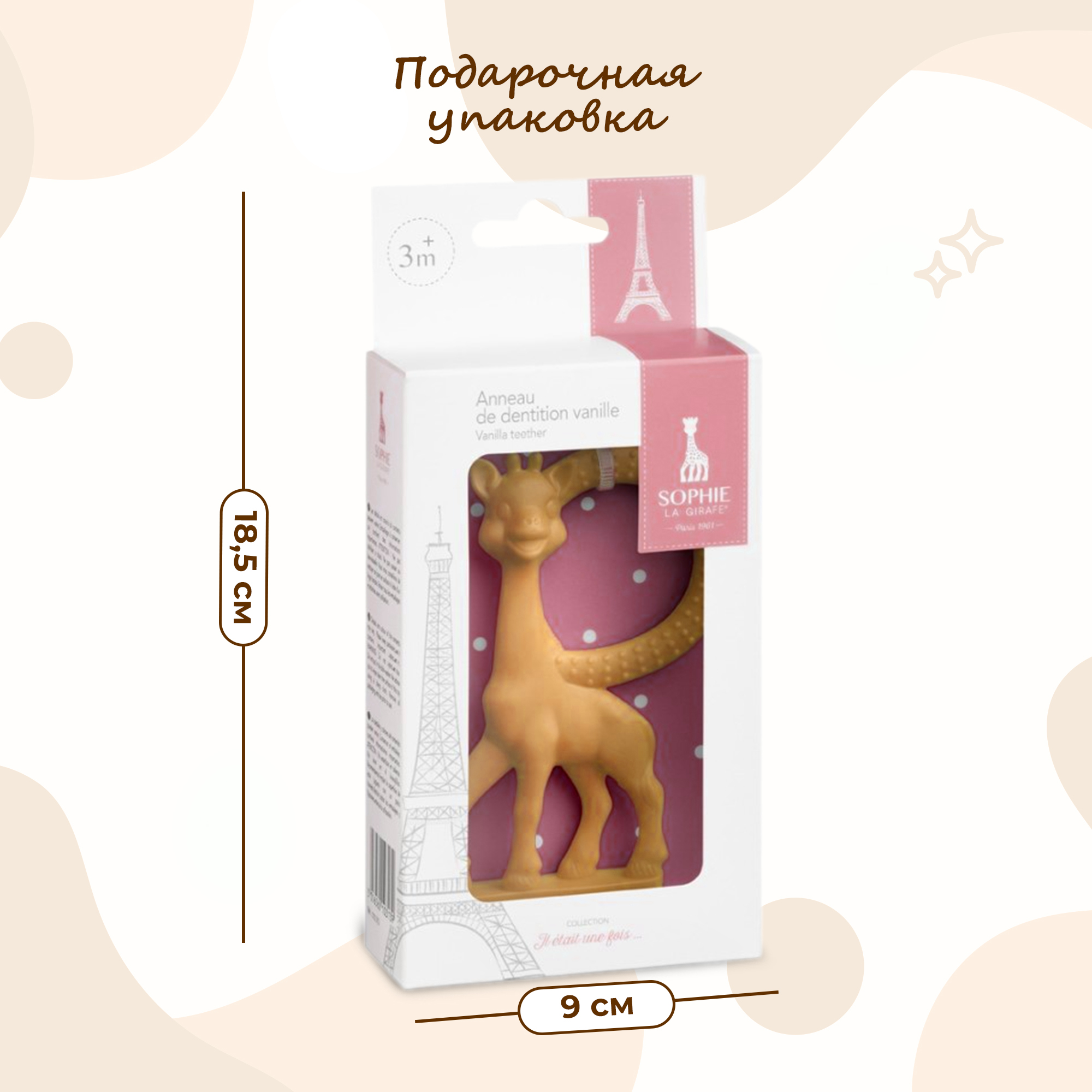 Прорезыватель Sophie la girafe Кольцо - фото 4