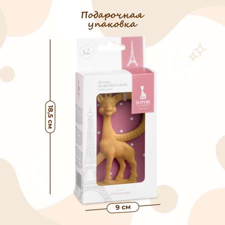 Прорезыватель Sophie la girafe Кольцо