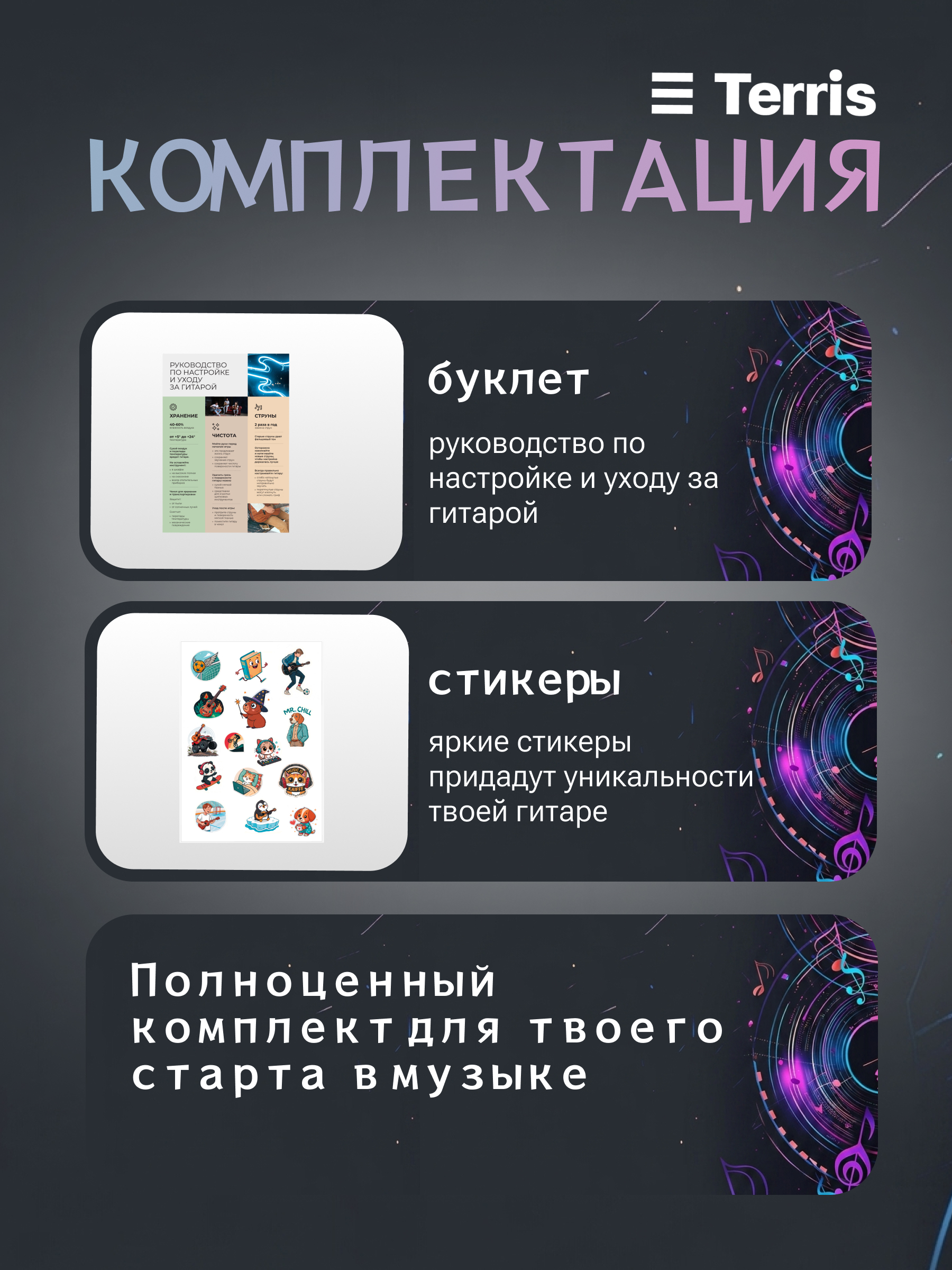 Игрушка музыкальная Terris TF-500C PACK BK гитара - фото 6