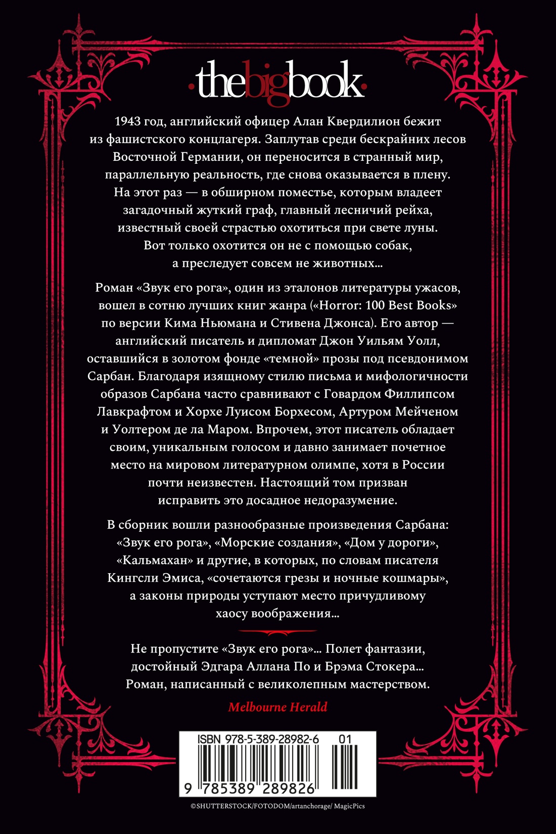 Книга АЗБУКА The Big Book Сарбан Звук его рога - фото 4