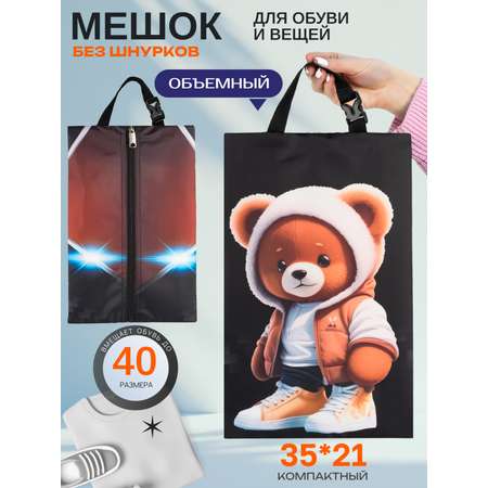 Мешок для обуви Darika