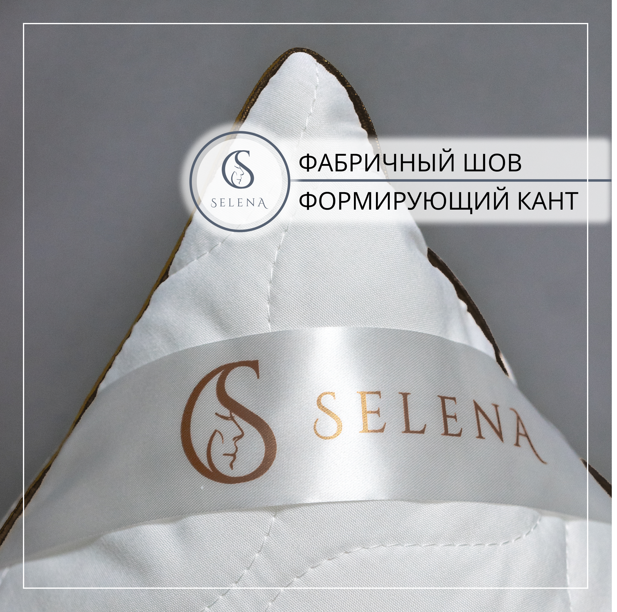 Подушка SELENA стеганая Gold Line 70х70 см микрофибра/верблюжья шерсть - фото 4