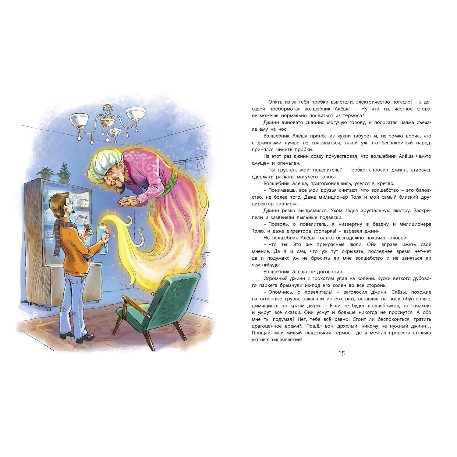 Книга ЭНАС-книга Сказочные повести Софьи Прокофьевой - фото 3