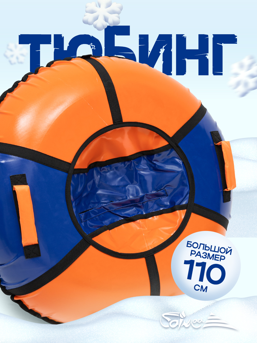Тюбинг Saimaa 110 см - фото 1