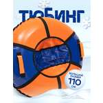 Тюбинг Saimaa 110 см