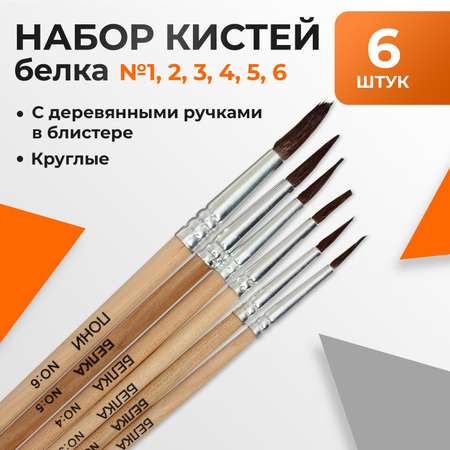 Кисть Calligrata 6 шт. (белка)