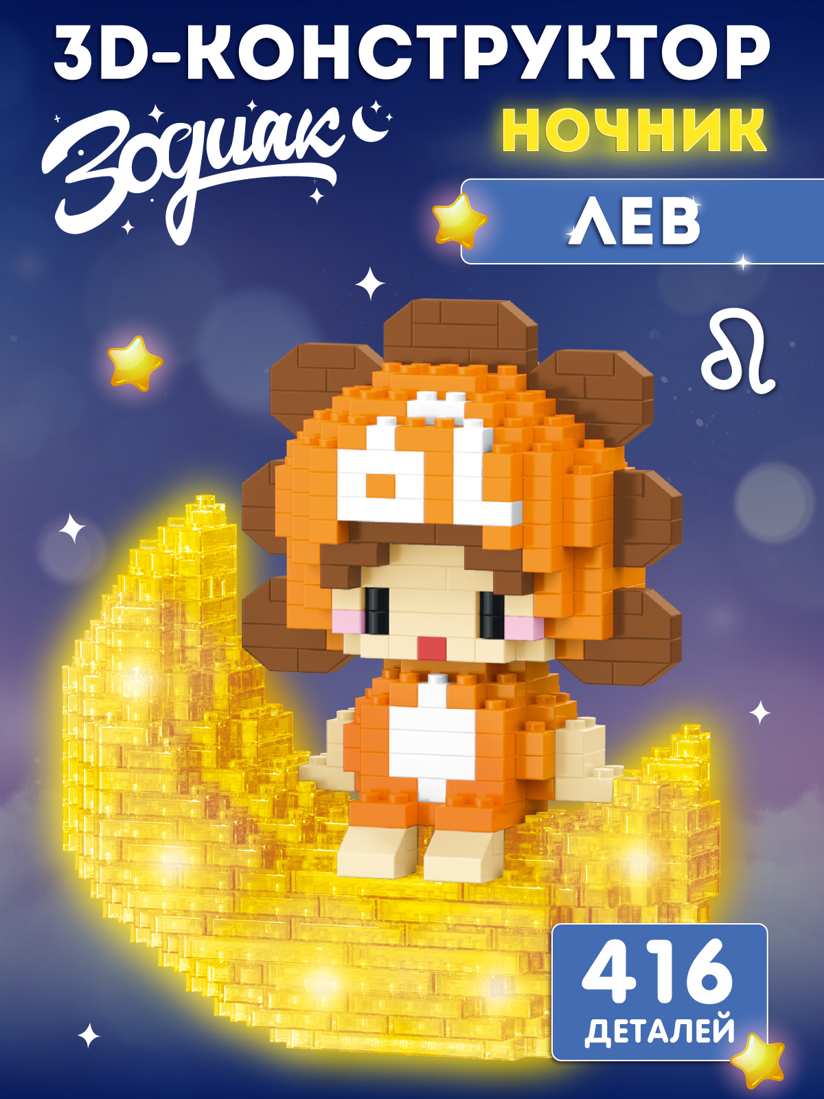 Конструктор Компания Друзей Зодиак Лев 416 дет. - фото 1
